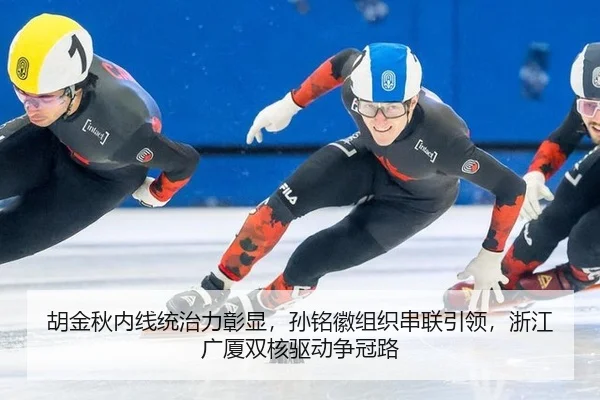 hu-jin-qiu-nei-xian-tong-zhi-li-zhang-xian-sun-ming-hui-zu-zhi-chuan-lian-yin-ling-zhe-jiang-guang-sha-shuang-he-qu-3-298.jpg