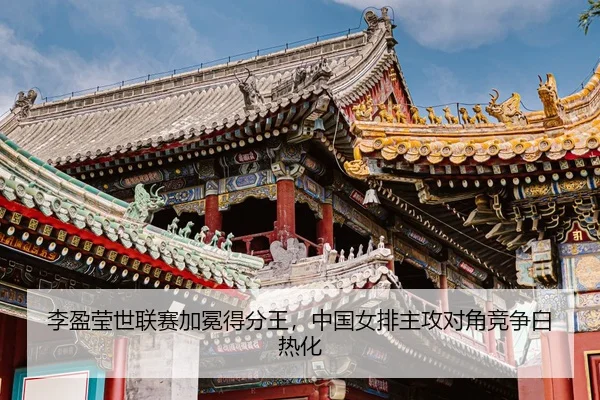 li-ying-ying-shi-lian-sai-jia-mian-de-fen-wang-zhong-guo-nv-pai-zhu-gong-dui-jiao-jing-zheng-bai-re-hua-3-770.jpg